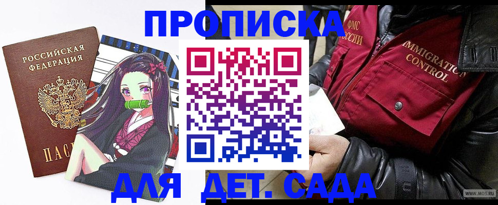 прописка 2025 в Новокуйбышевске