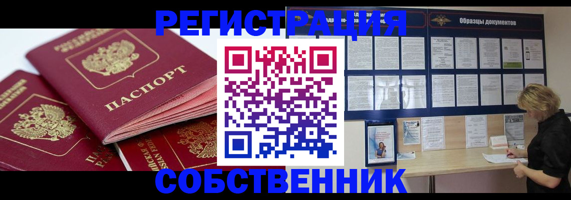 прописка паспорт в Новокуйбышевске