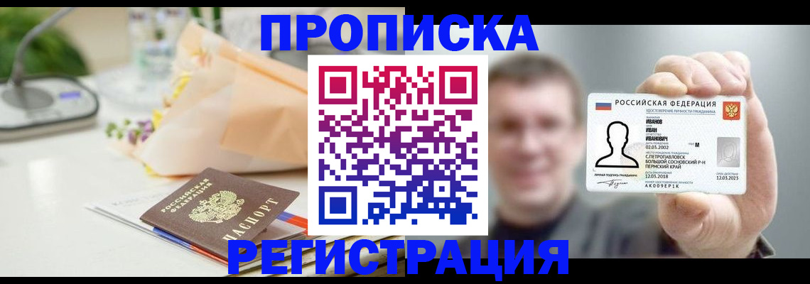 временная прописка в Новокуйбышевске