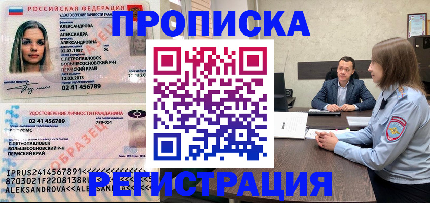 прописка штамп в Новокуйбышевске